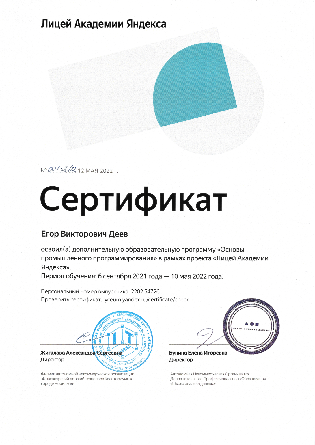 Лицей Академии Яндекса — Основы промышленного программирования